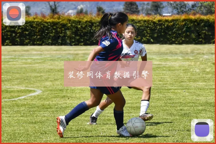 装修网体育数据引擎