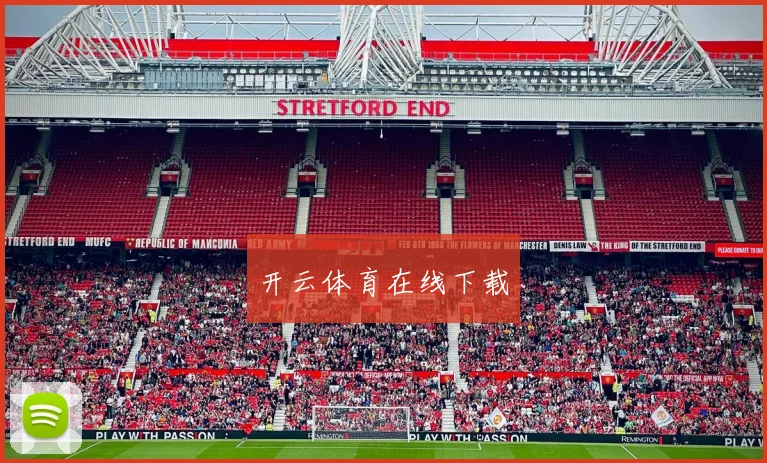 开云体育在线下载
