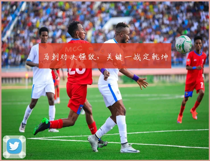 马刺对决强敌，关键一战定乾坤