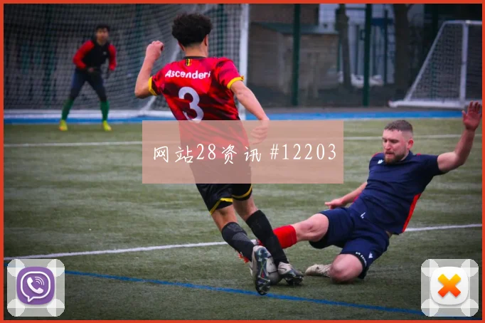 阿拉巴面对阿根廷身体对抗是否占优边路回防盘点