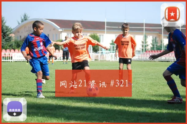 马内2026世界杯边路突破看点